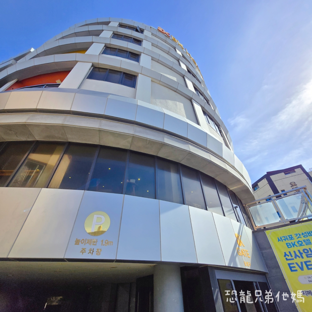 韓國‧濟州島-西歸浦BK Hotel飯店( BK호텔),免費停車場、樓下有超商和美味燒肉店 - 第1張圖