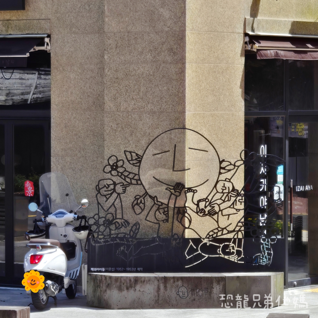 韓國‧濟州島│西歸浦市場旁,走訪韓國國民畫家李仲燮藝術街、李仲燮美術館(이중섭미술관),伴手禮、選物店,眺望西歸浦港2025.08 - 第14張圖 韓國‧濟州島│西歸浦市場旁,走訪韓國國民畫家李仲燮藝術街、李仲燮美術館(이중섭미술관),伴手禮、選物店,眺望西歸浦港2025.08