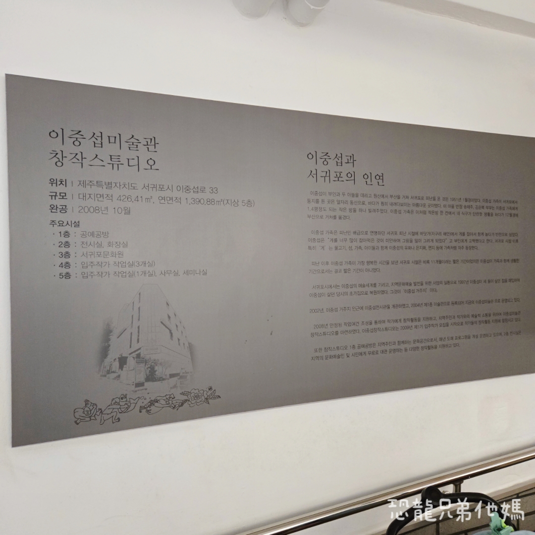 韓國‧濟州島│西歸浦市場旁,走訪韓國國民畫家李仲燮藝術街、李仲燮美術館(이중섭미술관),伴手禮、選物店,眺望西歸浦港2025.08 - 第35張圖 韓國‧濟州島│西歸浦市場旁,走訪韓國國民畫家李仲燮藝術街、李仲燮美術館(이중섭미술관),伴手禮、選物店,眺望西歸浦港2025.08