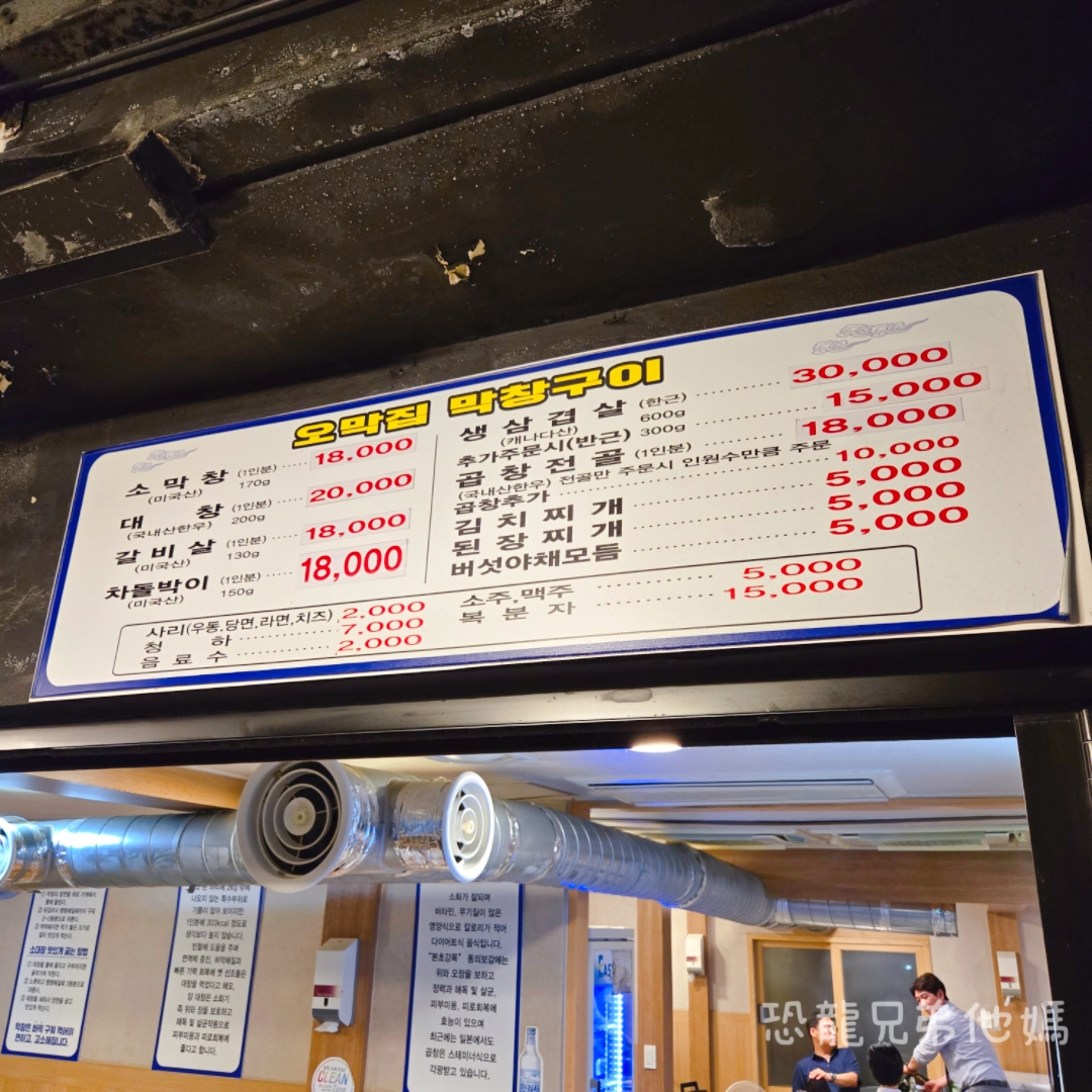 蓮洞草棚( 제주오막집양곱창)延東小屋黑豬肉燒肉店,近濟州機場、市中心,免費停車,有中文店員和菜單 - 第6張圖 蓮洞草棚( 제주오막집양곱창)延東小屋黑豬肉燒肉店,近濟州機場、市中心,免費停車,有中文店員和菜單