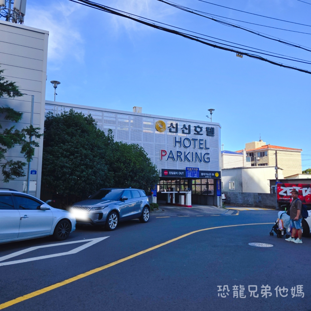 韓國‧濟州機場欣欣酒店(Shinshin Hotel Jeju Airport),近機場、市區,有免費停車場 - 第6張圖