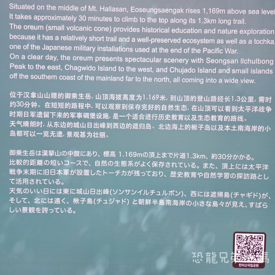 濟州島｜漢拏山國立公園，御乘生岳( 어승생악)和漢拏山旅客服務中心走走。2025.08