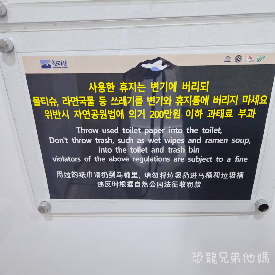 濟州島｜漢拏山國立公園，御乘生岳( 어승생악)和漢拏山旅客服務中心走走。2025.08