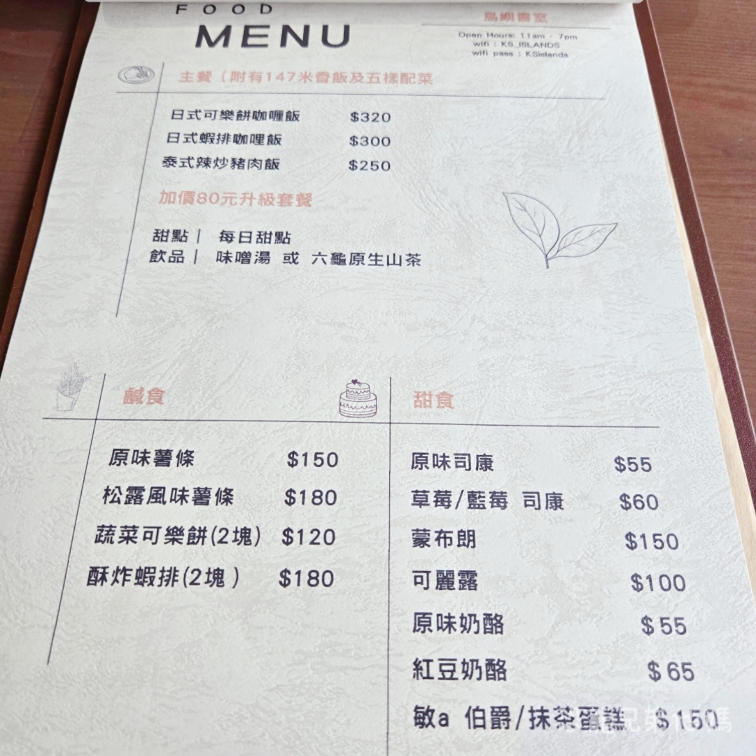 高雄‧鳳山│夢群島文化書室，老屋內用餐、咖啡，小農產品販售