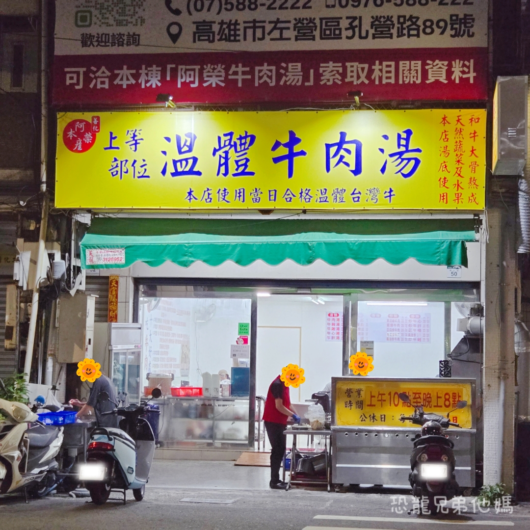 高雄‧善化溫體阿榮本產牛肉│不輸台南的牛肉和熱炒系列，配料多，老闆親切