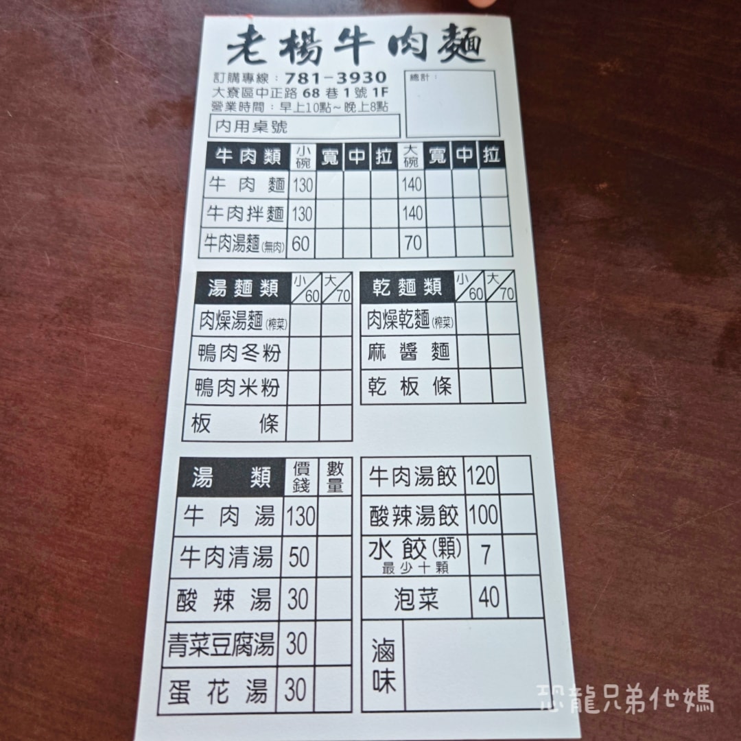 高雄‧大寮│老楊牛肉麵，滿滿的排隊人潮，滷菜多樣必夾!!近大寮捷運站