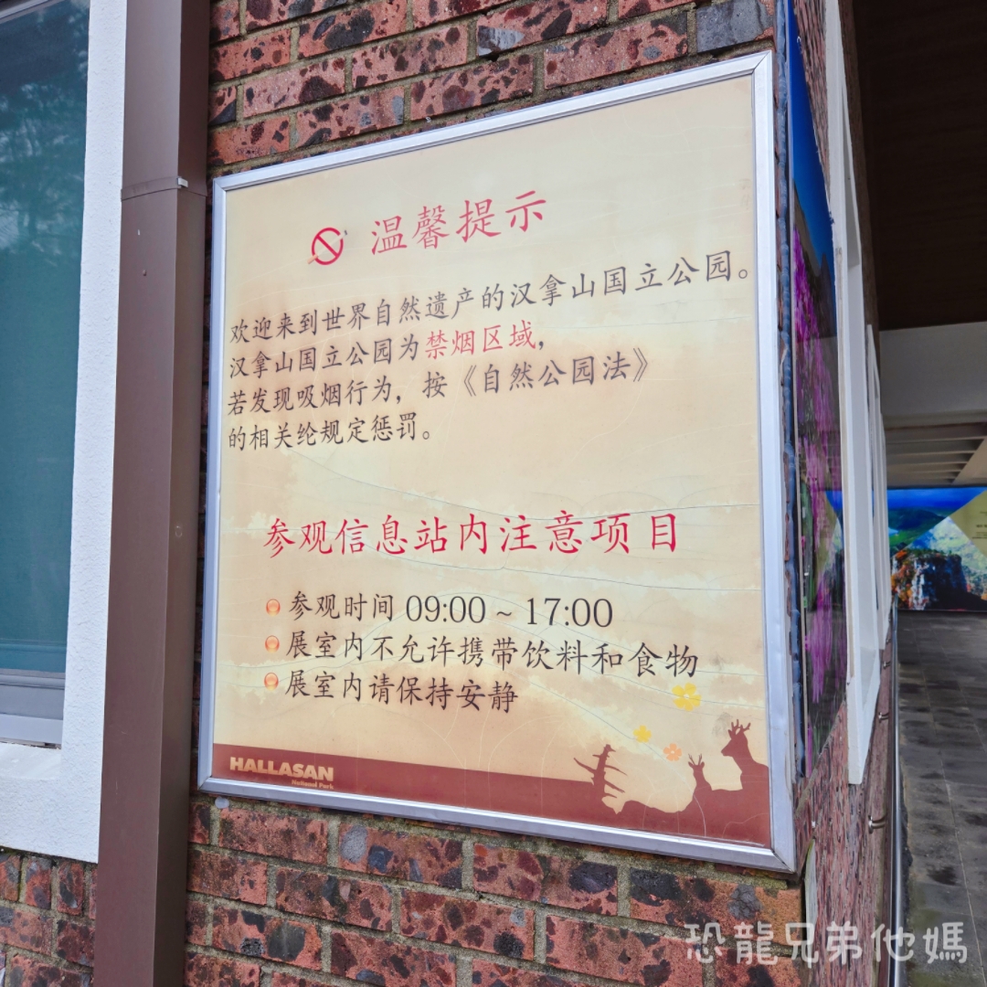 濟州島｜漢拏山國立公園，御乘生岳( 어승생악)和漢拏山旅客服務中心走走。2025.08