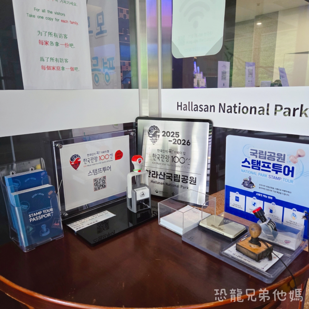 濟州島｜漢拏山國立公園，御乘生岳( 어승생악)和漢拏山旅客服務中心走走。2025.08