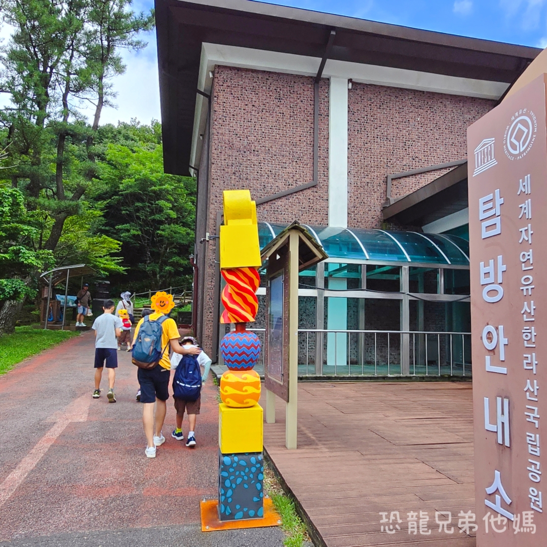 濟州島｜漢拏山國立公園，御乘生岳( 어승생악)和漢拏山旅客服務中心走走。2025.08