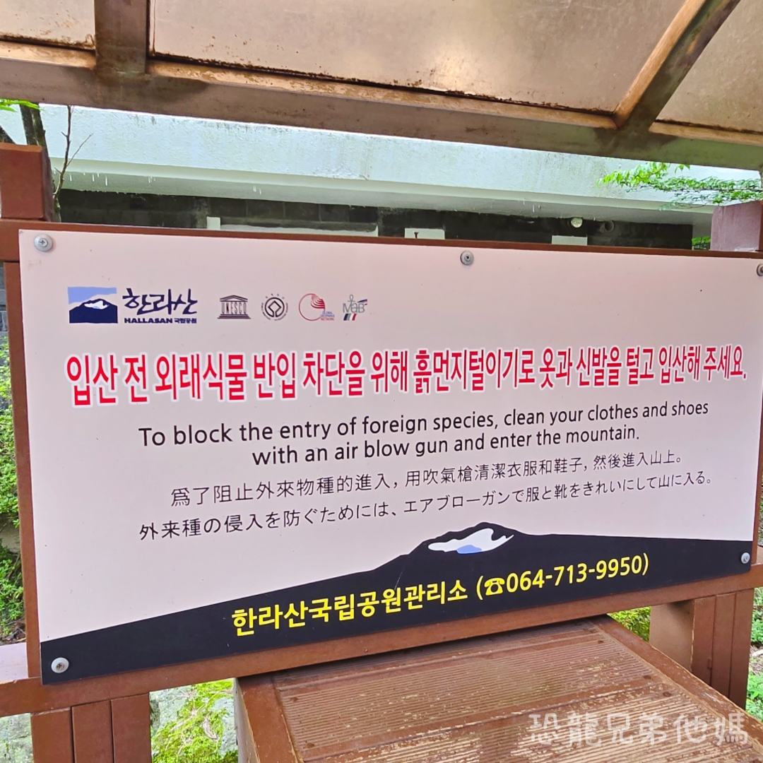 濟州島｜漢拏山國立公園，御乘生岳( 어승생악)和漢拏山旅客服務中心走走。2025.08