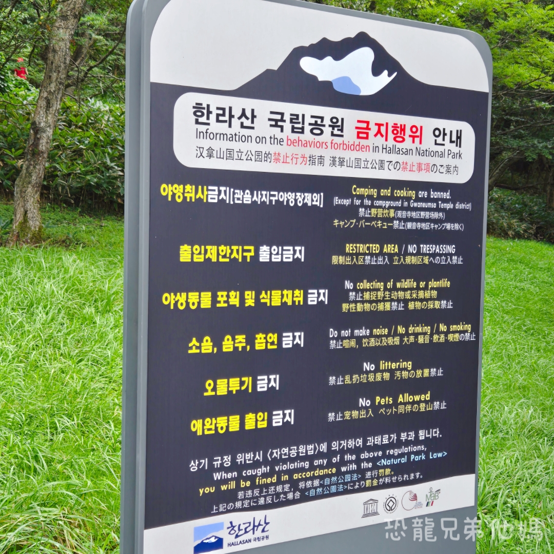 濟州島｜漢拏山國立公園，御乘生岳( 어승생악)和漢拏山旅客服務中心走走。2025.08