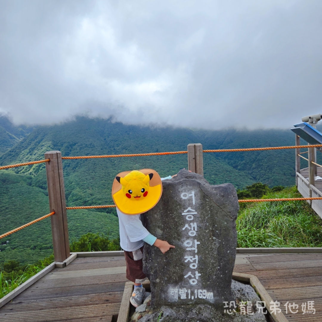 濟州島｜漢拏山國立公園，御乘生岳( 어승생악)和漢拏山旅客服務中心走走。2025.08