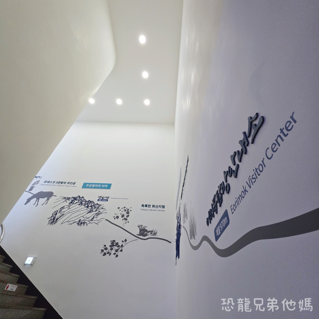 濟州島｜漢拏山國立公園，御乘生岳( 어승생악)和漢拏山旅客服務中心走走。2025.08