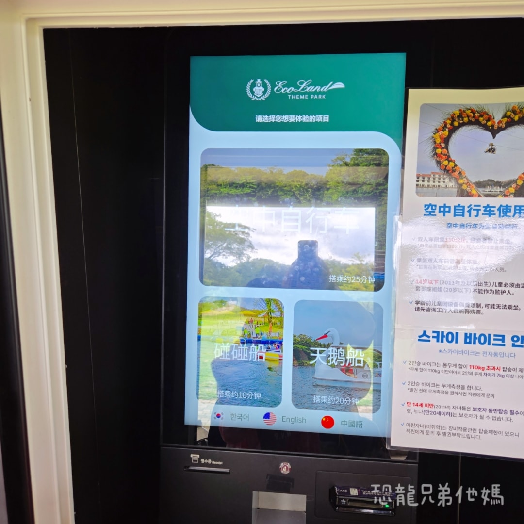 韓國‧濟州島│親子必玩 “ECOLAND 森林小火車樂園 “，夏日限定超刺激水槍大戰，園區好美好玩又好拍，大草皮上餵馬羊，限定表演秀!2025.8
