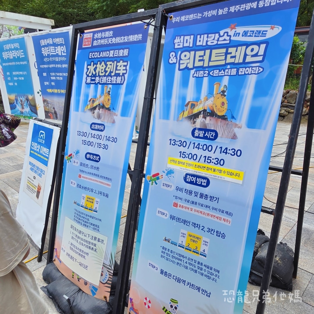 韓國‧濟州島│親子必玩 “ECOLAND 森林小火車樂園 “，夏日限定超刺激水槍大戰，園區好美好玩又好拍，大草皮上餵馬羊，限定表演秀!2025.8