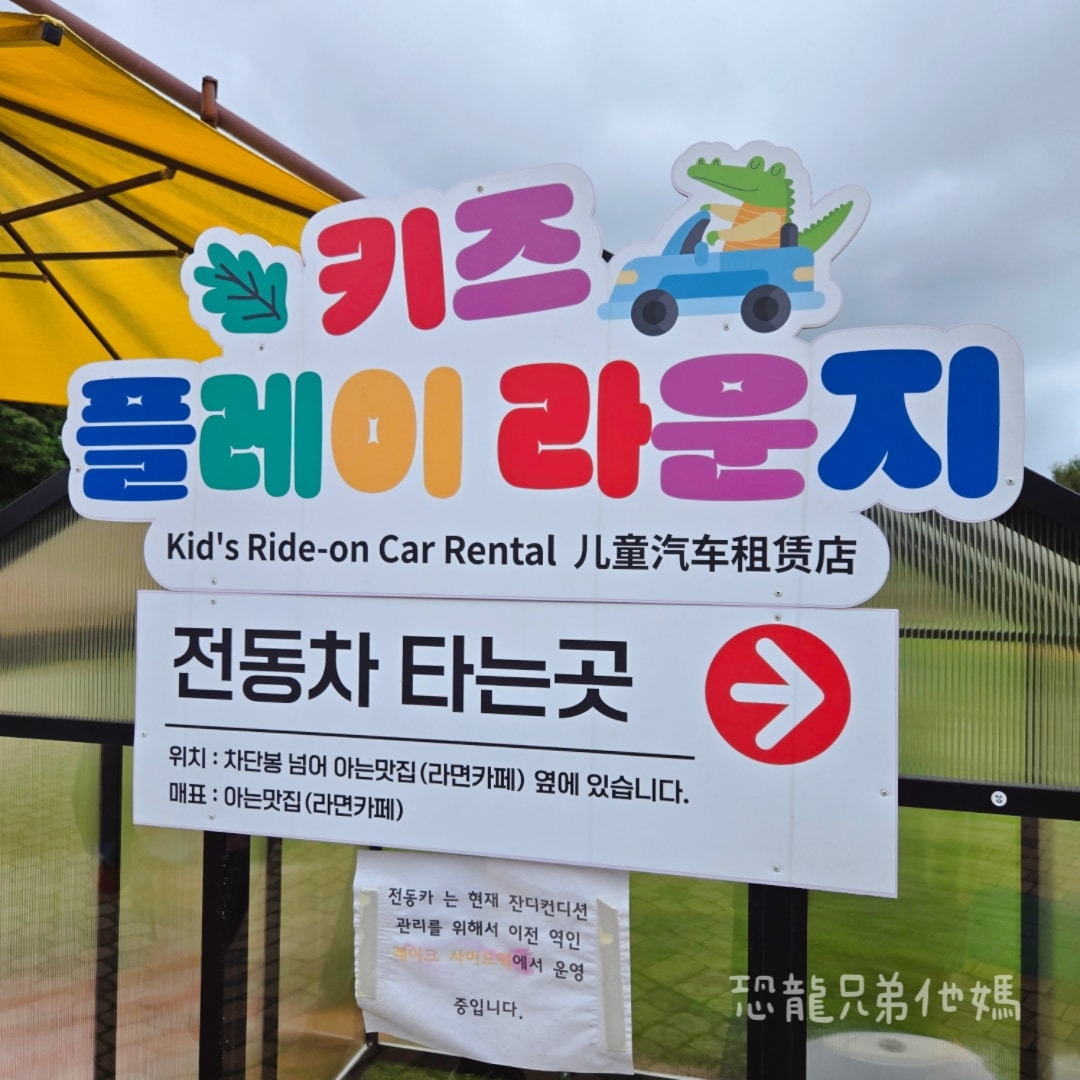 韓國‧濟州島│親子必玩 “ECOLAND 森林小火車樂園 “，夏日限定超刺激水槍大戰，園區好美好玩又好拍，大草皮上餵馬羊，限定表演秀!2025.8