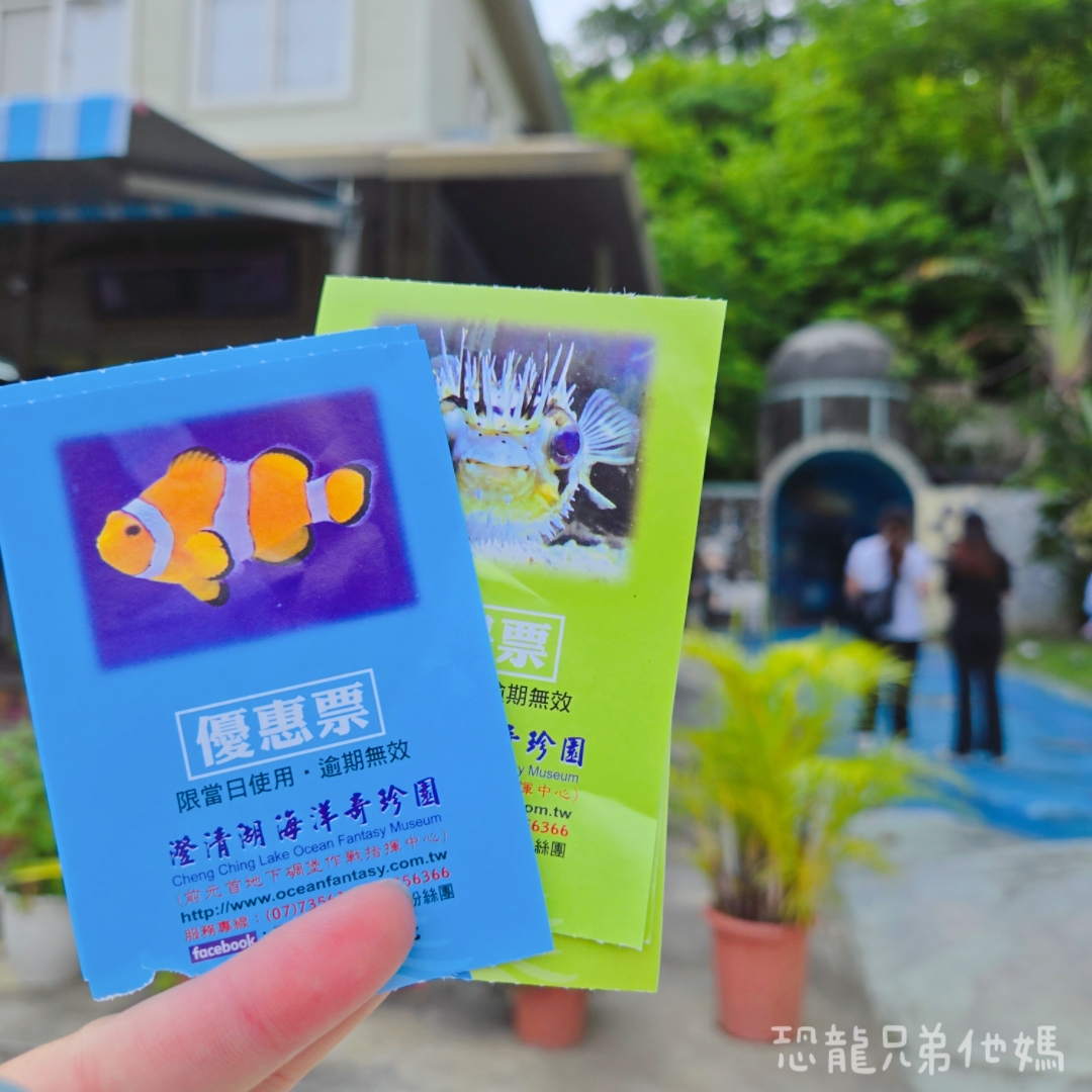 高雄‧鳥松】澄清湖海洋奇珍園│魚兒種類豐富、有觸摸區、多樣珊瑚、貝殼、恐龍蛋化石展示。預計營業到2025年12月31日 - 第9張圖 高雄‧鳥松】澄清湖海洋奇珍園│魚兒種類豐富、有觸摸區、多樣珊瑚、貝殼、恐龍蛋化石展示。預計營業到2025年12月31日