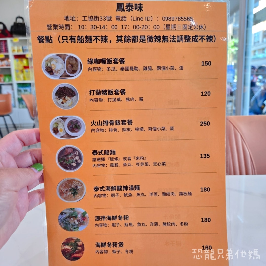 高雄‧鳳山│鳳泰味泰式料理。工協新村市場旁的老字號泰式料理，道地泰國風味菜，老闆熱情親切