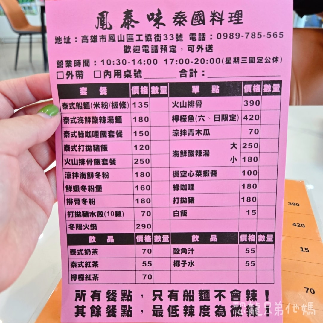 高雄‧鳳山│鳳泰味泰式料理。工協新村市場旁的老字號泰式料理，道地泰國風味菜，老闆熱情親切