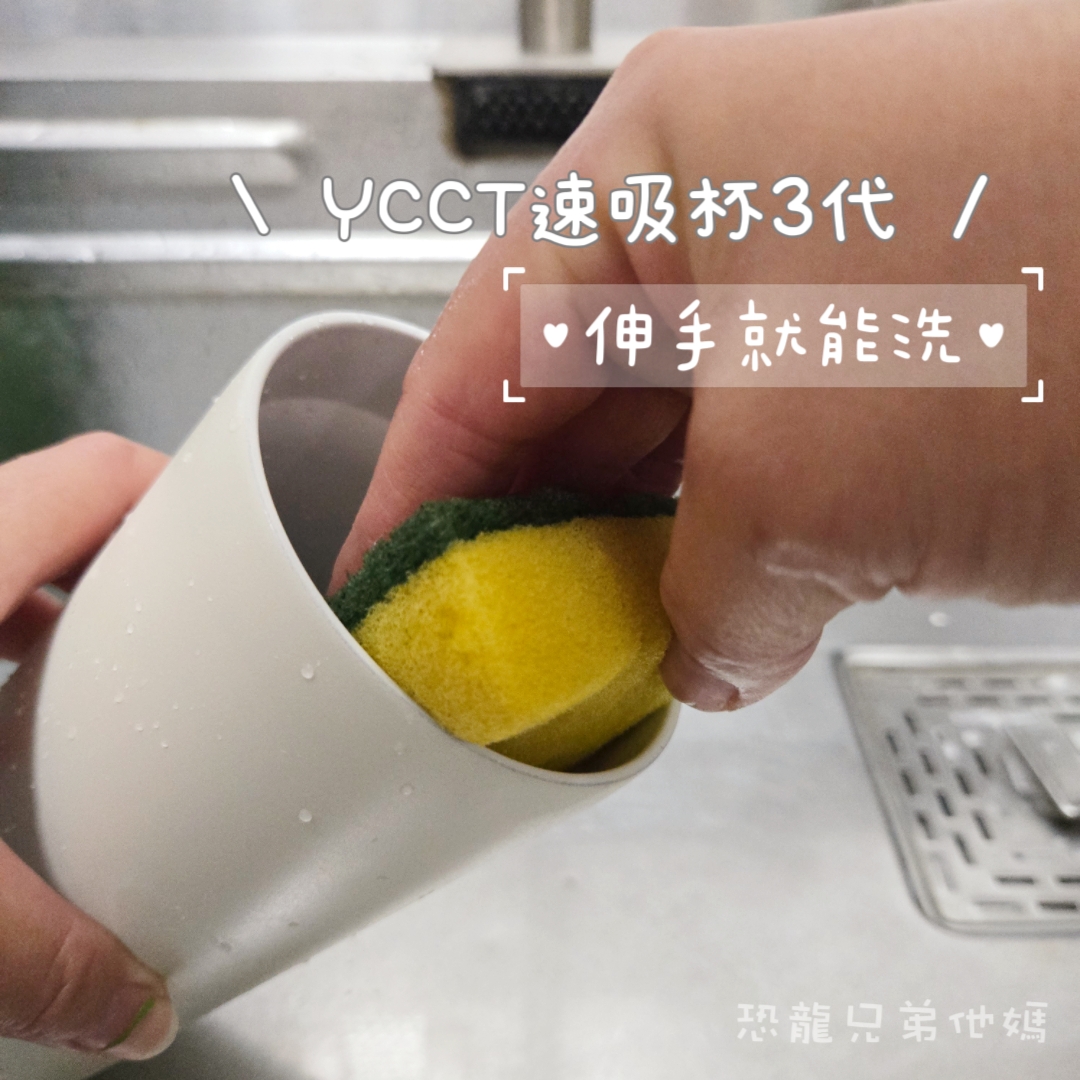 YCCT速吸杯三代來囉! 內膽陶瓷層不卡味、伸手就能洗,有防塵蓋,讓你一壓就喝、一拉就收! 另能加購飲料提袋! - 第8張圖 YCCT速吸杯三代來囉! 內膽陶瓷層不卡味、伸手就能洗,有防塵蓋,讓你一壓就喝、一拉就收! 另能加購飲料提袋!