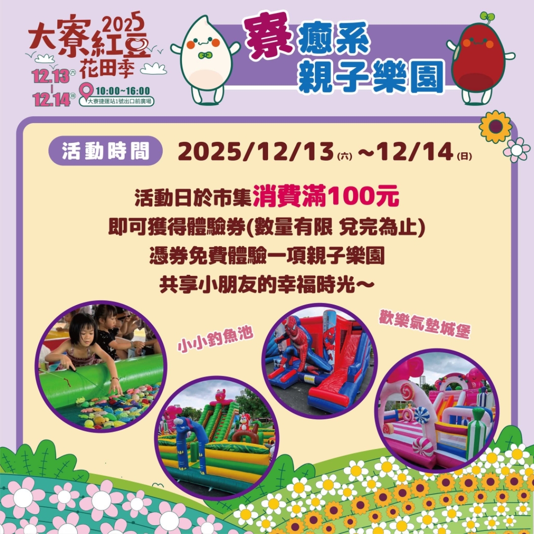 高雄‧大寮紅豆花田季，近捷運站，免費紅豆餅、小農市集、親子DIY體驗活動等，花田內可以和神明合照!