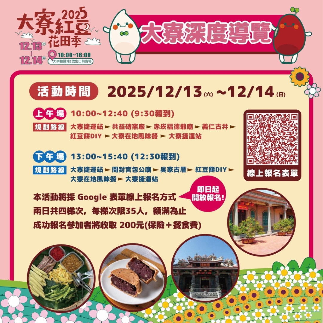高雄‧大寮紅豆花田季,近捷運站,免費紅豆餅、小農市集、親子DIY體驗活動等,花田內可以和神明合照! - 第7張圖 高雄‧大寮紅豆花田季,近捷運站,免費紅豆餅、小農市集、親子DIY體驗活動等,花田內可以和神明合照!