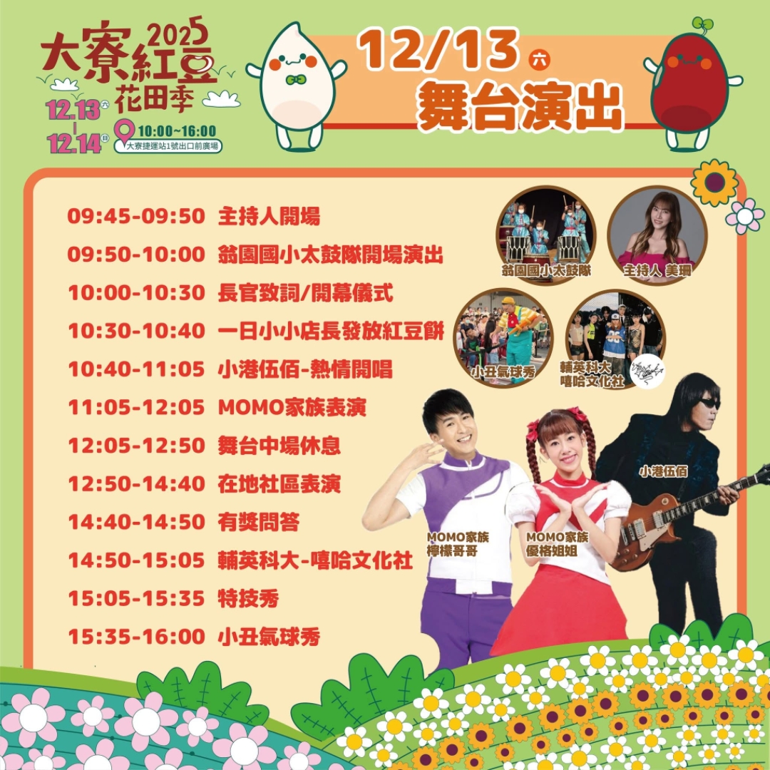 高雄‧大寮紅豆花田季,近捷運站,免費紅豆餅、小農市集、親子DIY體驗活動等,花田內可以和神明合照! - 第2張圖 高雄‧大寮紅豆花田季,近捷運站,免費紅豆餅、小農市集、親子DIY體驗活動等,花田內可以和神明合照!