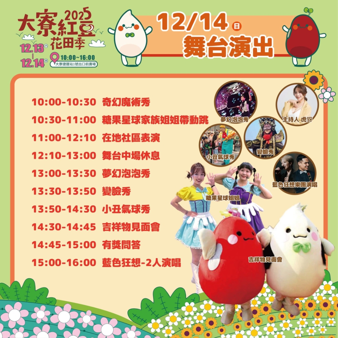 高雄‧大寮紅豆花田季，近捷運站，免費紅豆餅、小農市集、親子DIY體驗活動等，花田內可以和神明合照!