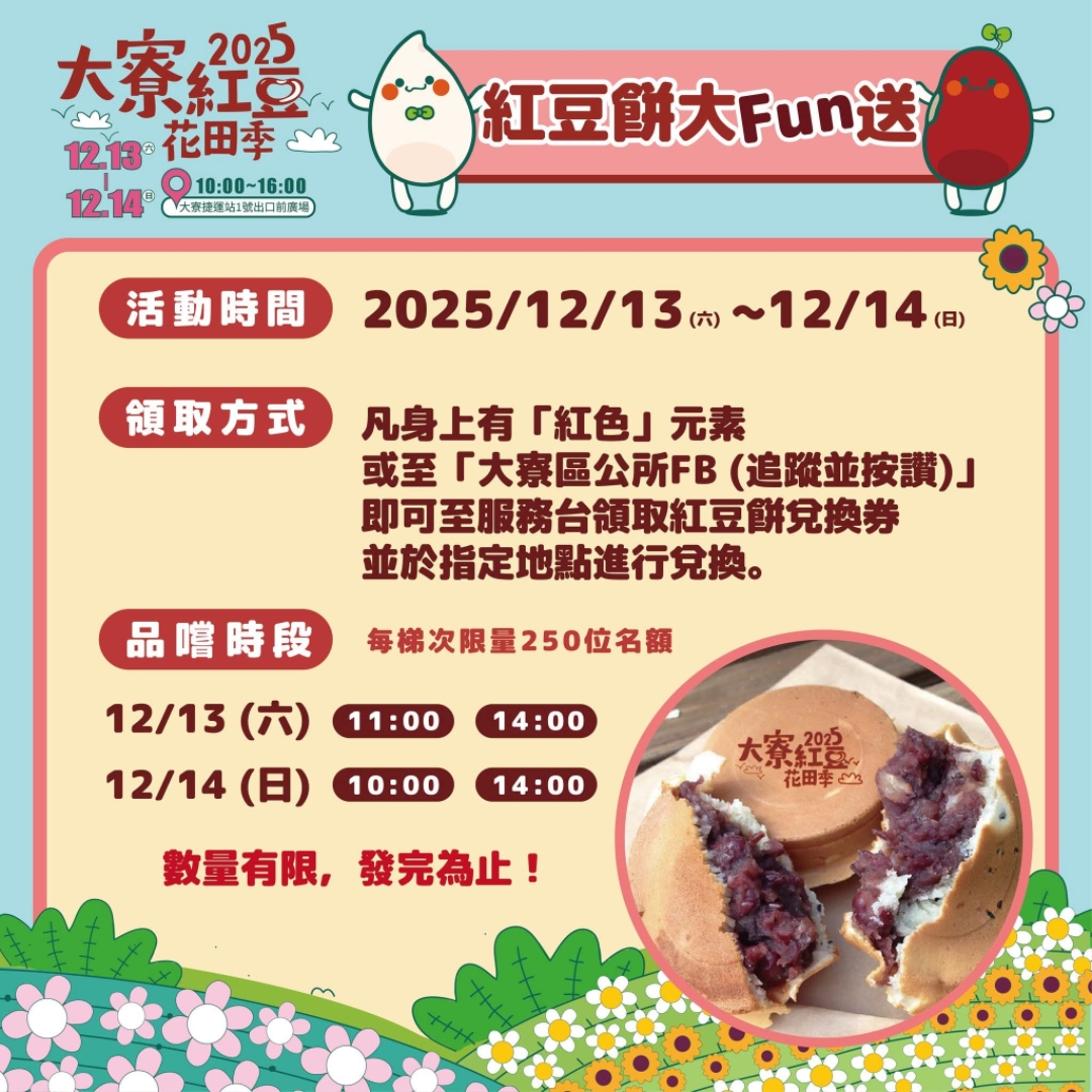 高雄‧大寮紅豆花田季,近捷運站,免費紅豆餅、小農市集、親子DIY體驗活動等,花田內可以和神明合照! - 第4張圖 高雄‧大寮紅豆花田季,近捷運站,免費紅豆餅、小農市集、親子DIY體驗活動等,花田內可以和神明合照!