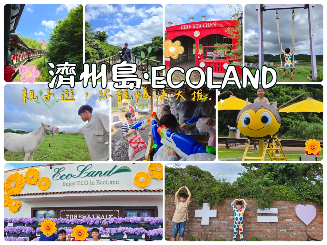 韓國濟州島│自駕八天繞島親子自駕行程，上山下海、網美行程、必吃美食通通玩起來 2025.08