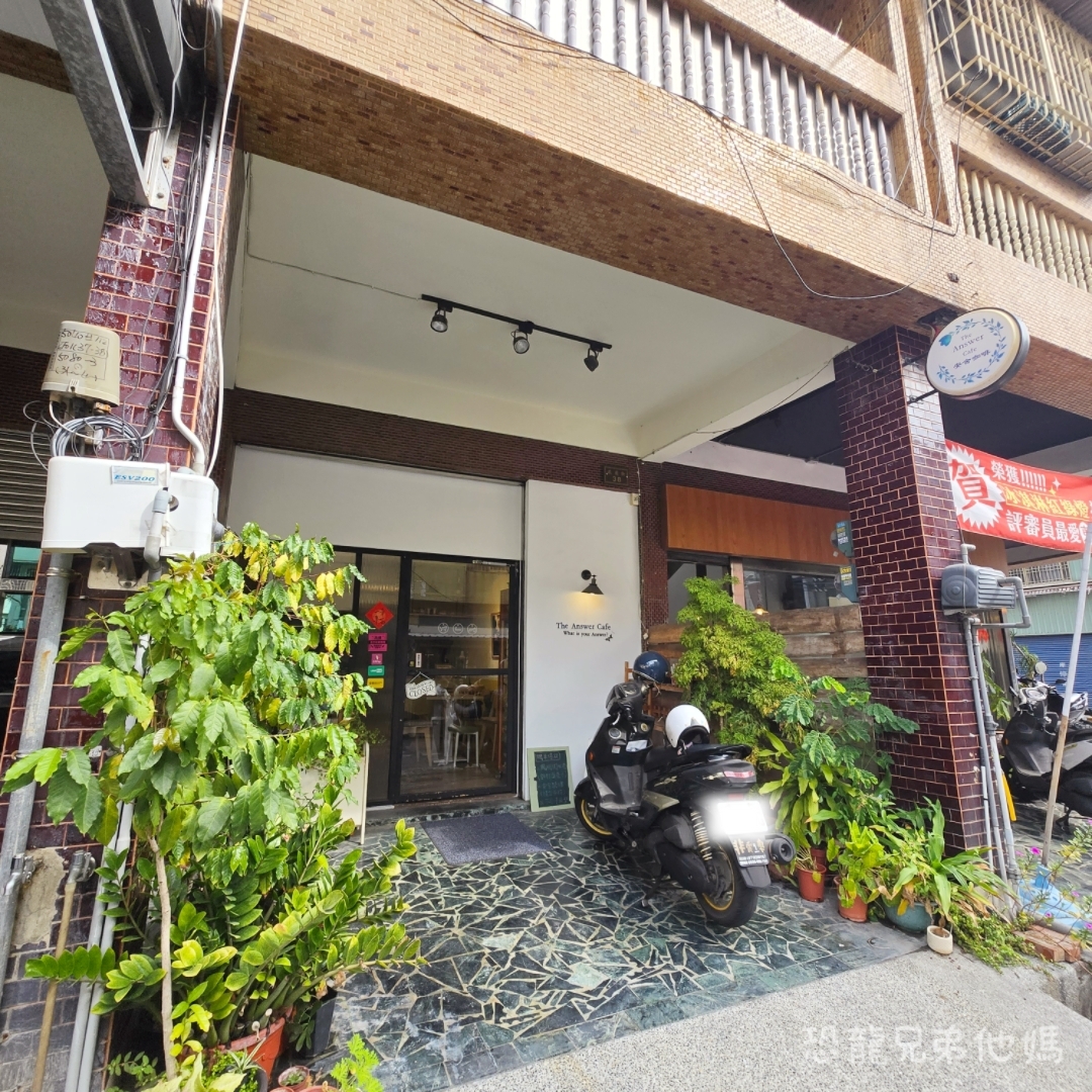 高雄‧鳳山│安舍咖啡 The Answer Cafe，巷弄間的美味餐點