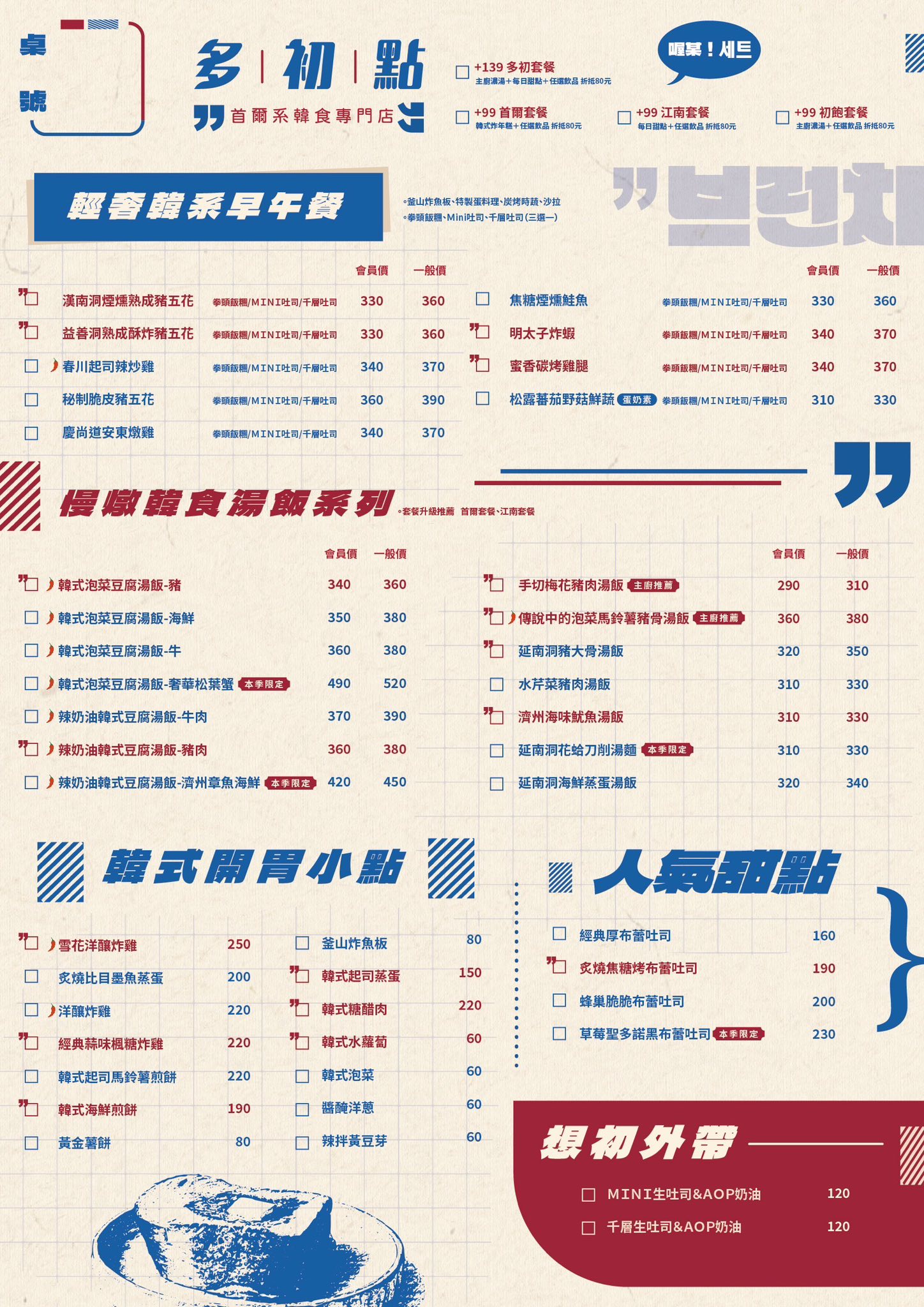 高雄‧鳳山/三民│多初點韓食專門店(文山店)，從早吃到晚的韓食餐廳，早午餐的新選擇!