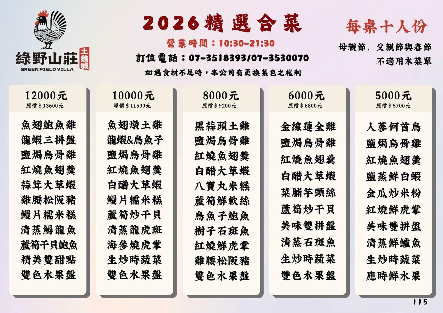 高雄‧大社│觀音山綠野山莊土雞城，上菜快，菜色好吃，免費停車場。假日建議先訂位!