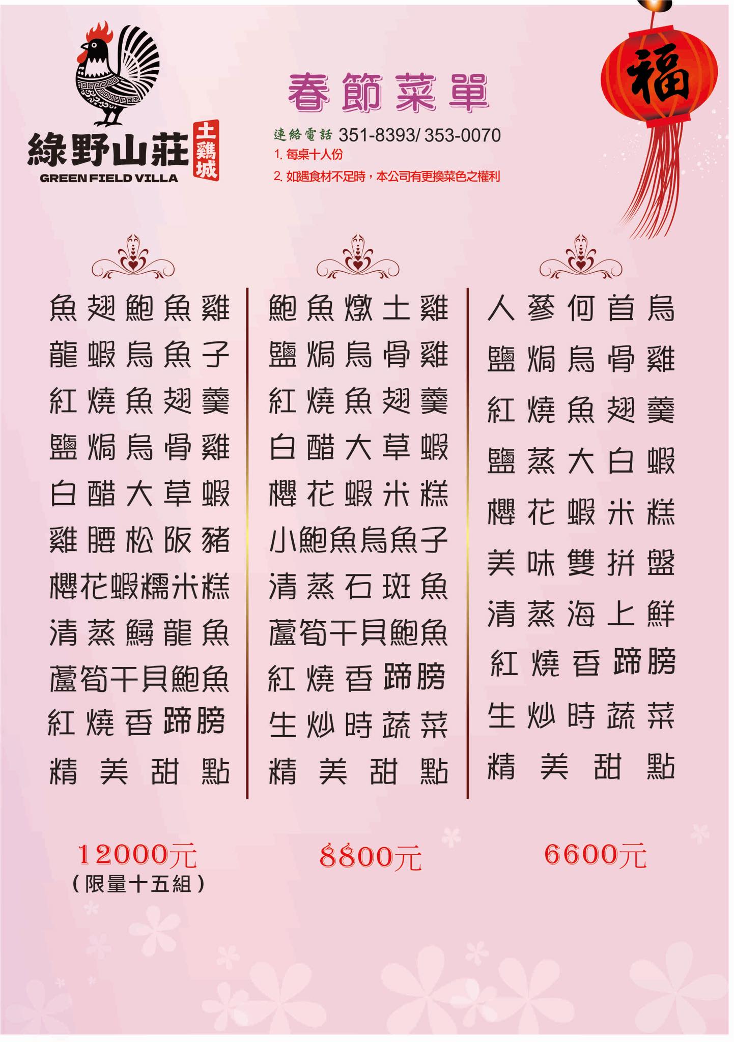 高雄‧大社│觀音山綠野山莊土雞城，上菜快，菜色好吃，免費停車場。假日建議先訂位!
