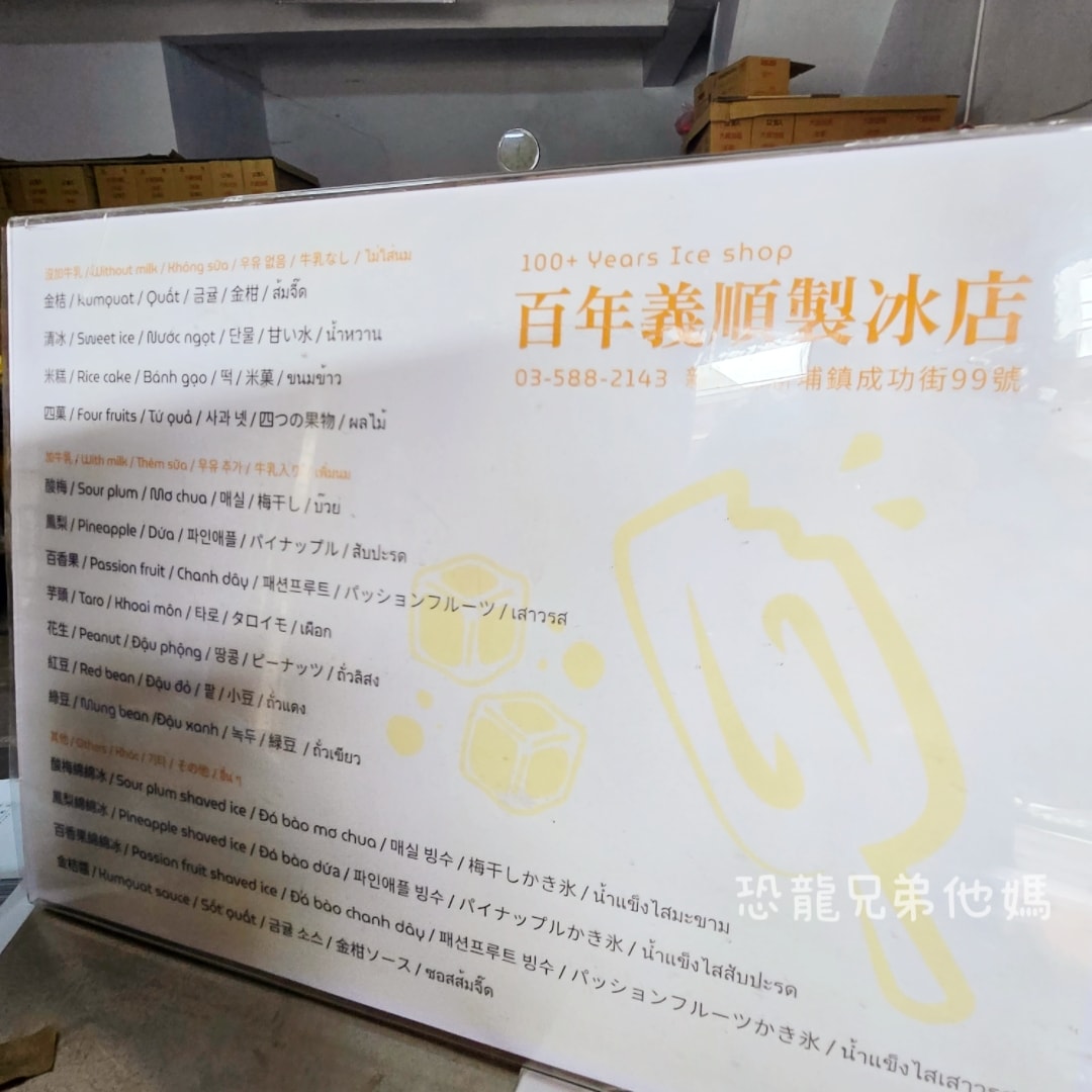 新竹‧新埔│百年義順製冰店，必吃金桔招牌口味，好吃回甘!