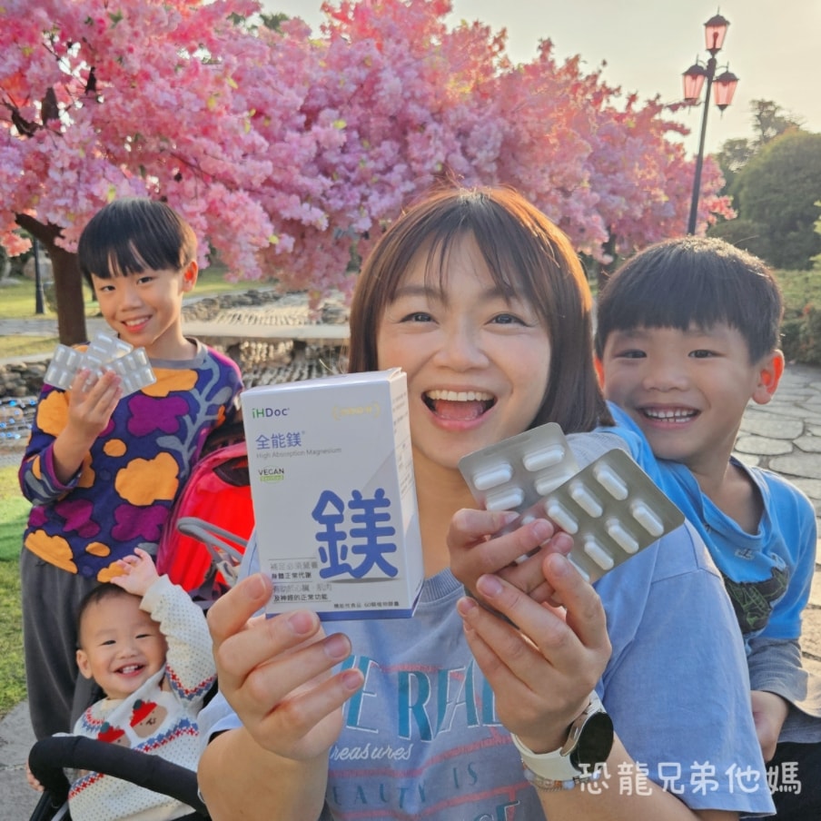 【好物開箱】三寶媽的救星！告別緊繃與淺眠日子，「iHDoc全能鎂」找回媽媽們消失已久的深度放鬆，素食可以吃