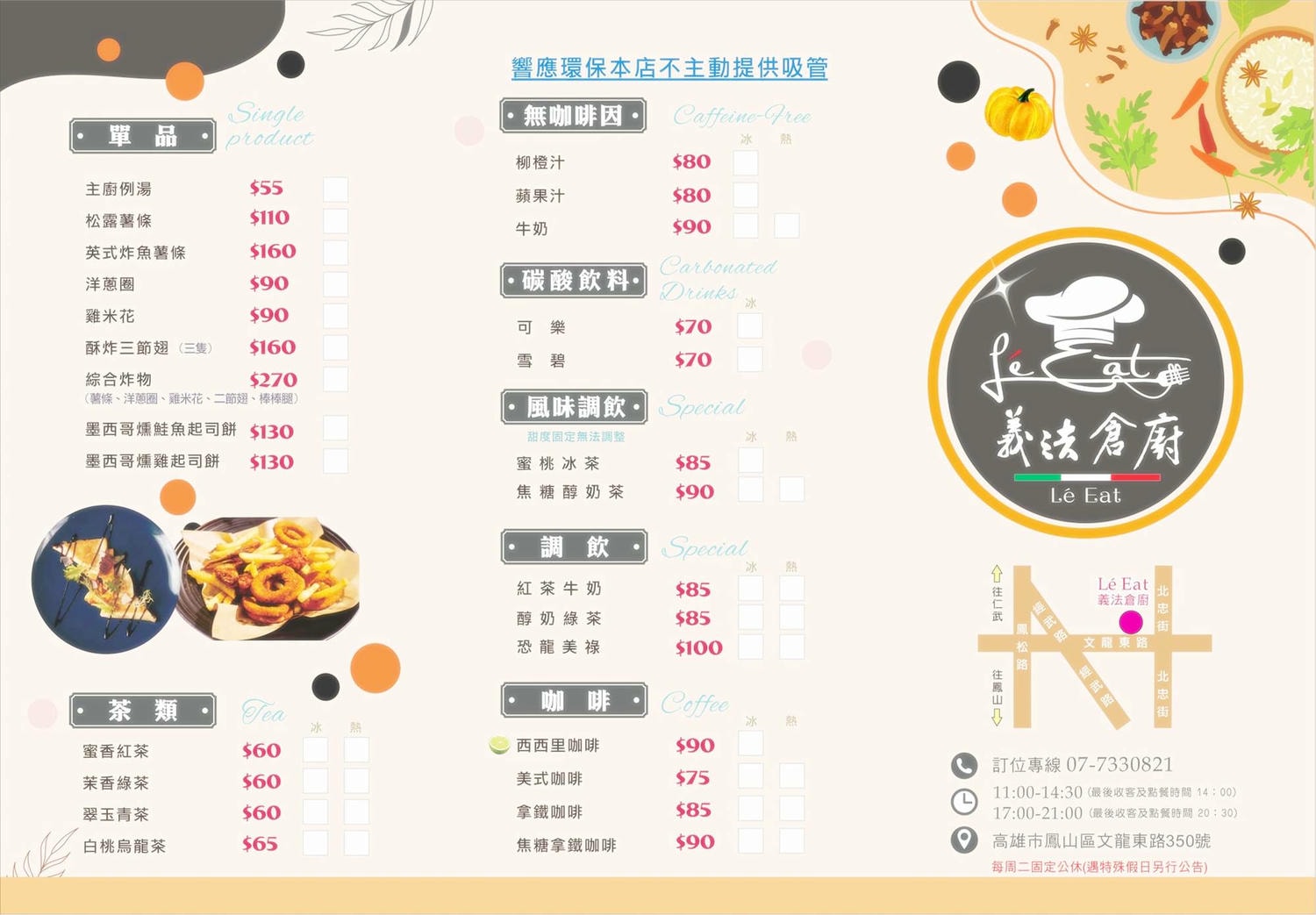 高雄‧鳳山│Lé Eat 義法倉廚：華鳳特區美味餐廳，免服務費，餐點平價美味，適合朋友家人聚餐，寵物友善餐廳