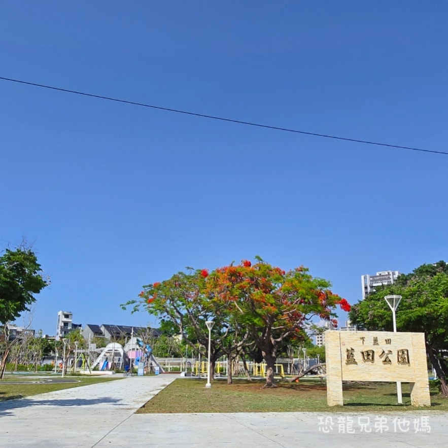高雄‧楠梓│超好玩的鹽田主題、滑步車道、可以玩水的「藍田公園」