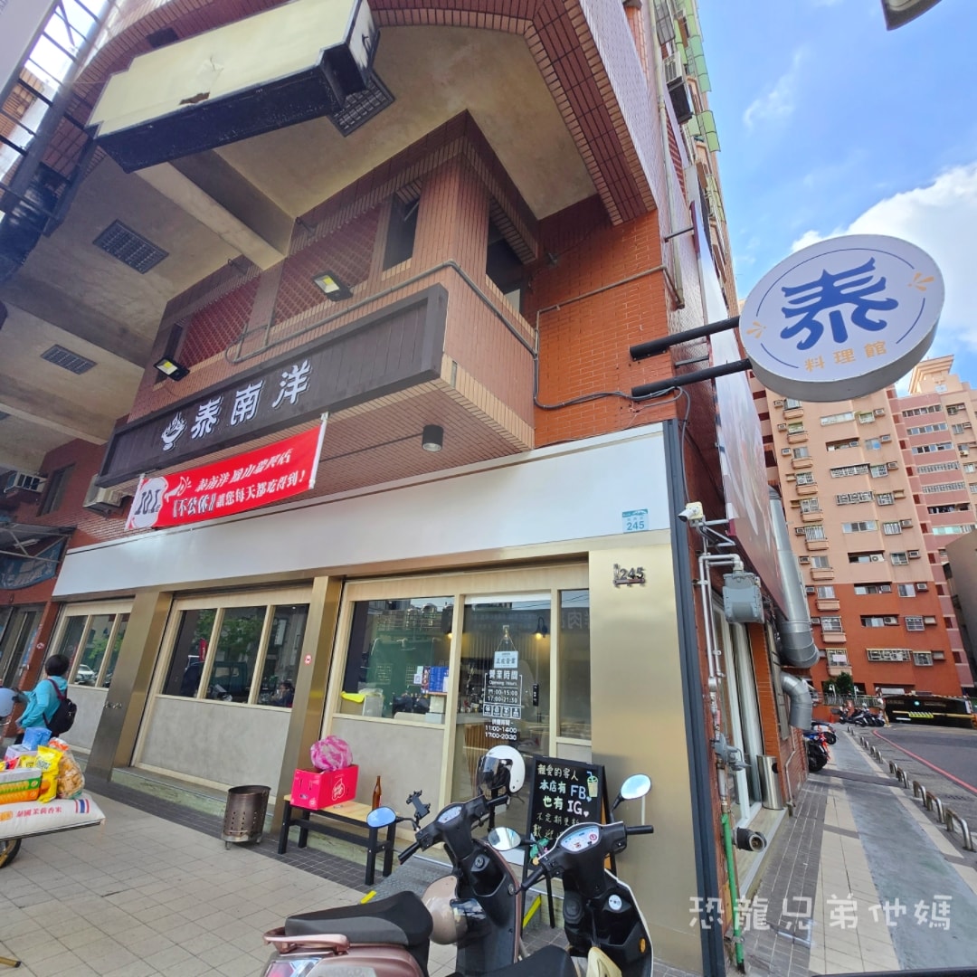 高雄‧鳳山│Google4.7顆星,泰南洋瑞興店:免費冰淇淋,平日有限定套餐,酸辣夠味很下飯! - 第1張圖 高雄‧鳳山│Google4.7顆星,泰南洋瑞興店:免費冰淇淋,平日有限定套餐,酸辣夠味很下飯!