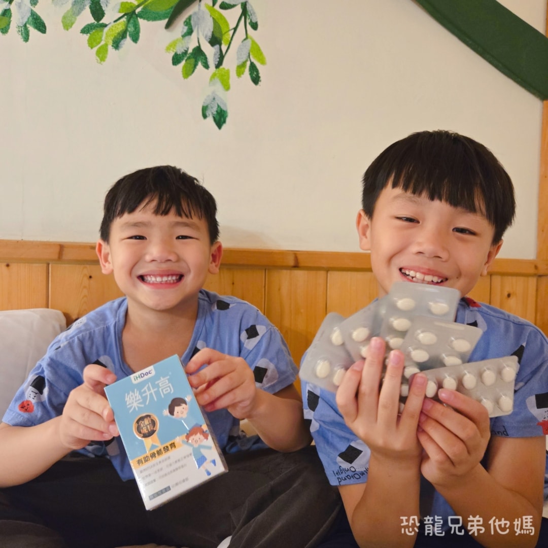 家中恐龍哥哥們的成長密技！「樂升高」讓補鈣變得像吃零食一樣簡單