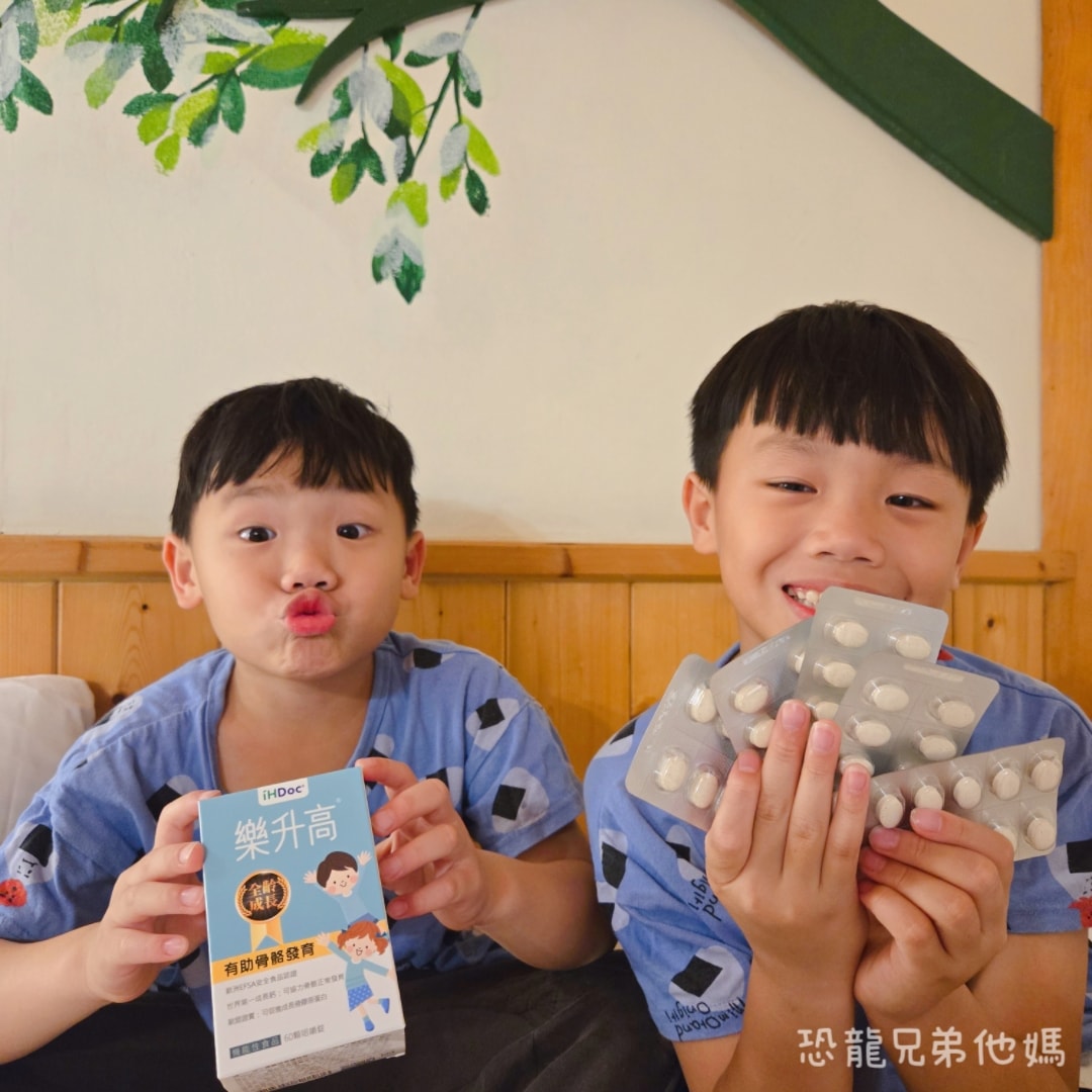 家中恐龍哥哥們的成長密技！「樂升高」讓補鈣變得像吃零食一樣簡單
