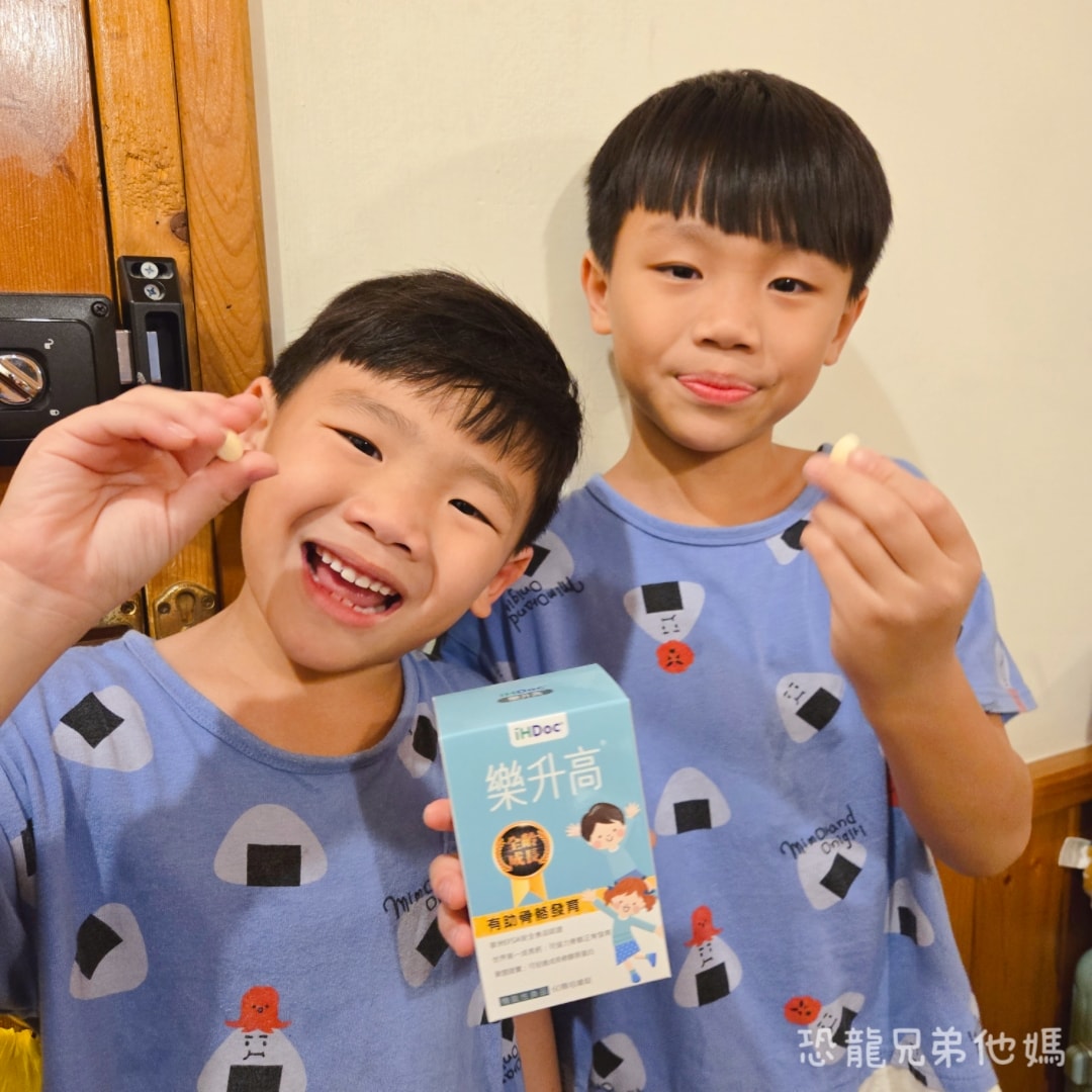 家中恐龍哥哥們的成長密技！「樂升高」讓補鈣變得像吃零食一樣簡單