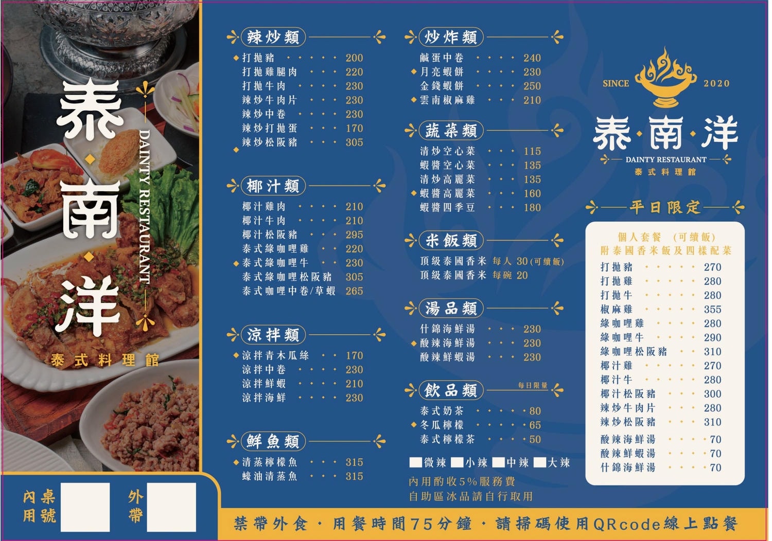 高雄‧鳳山│Google4.7顆星,泰南洋瑞興店:免費冰淇淋,平日有限定套餐,酸辣夠味很下飯! - 第2張圖 高雄‧鳳山│Google4.7顆星,泰南洋瑞興店:免費冰淇淋,平日有限定套餐,酸辣夠味很下飯!