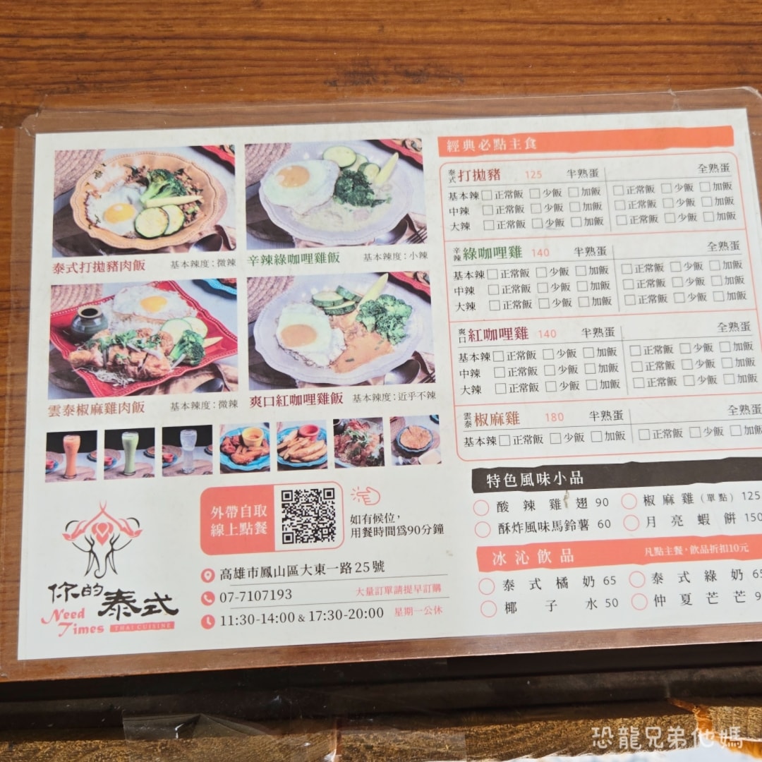 高雄‧鳳山│Need Times 你的泰式，大東藝術中心旁質感泰食，個人獨享餐盒超道地，鳳山捷運站必吃美食，有販售外帶餐點