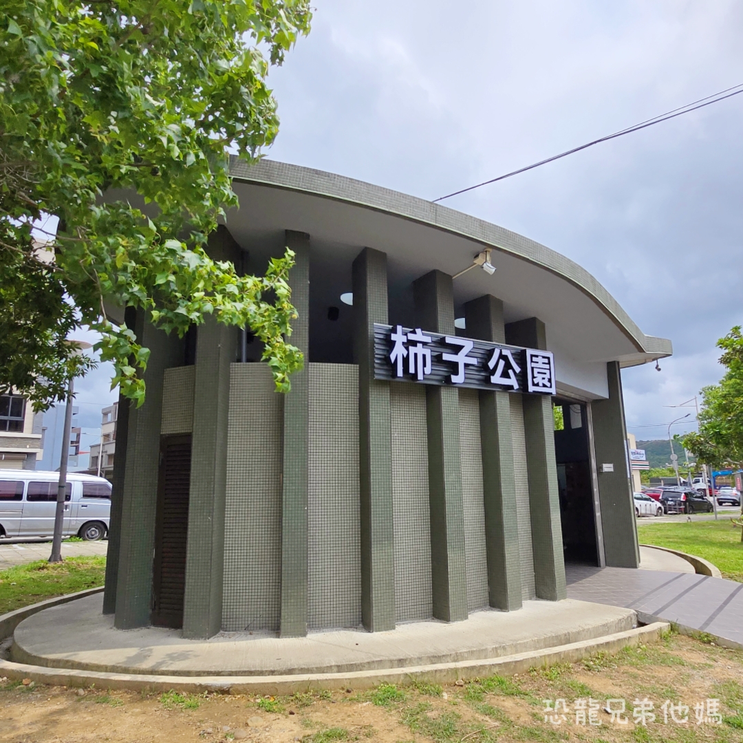 新竹親子景點｜新埔柿子公園：全台首座柿餅主題遊戲場！6米高大柿子溜滑梯、極速滑索、曬柿盤遮陽沙坑超放電