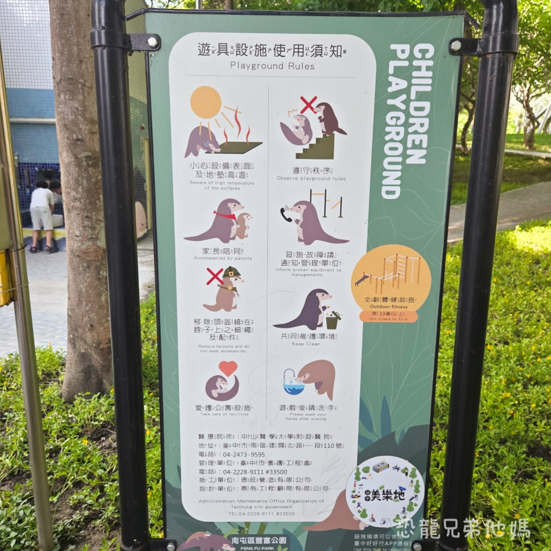 台中‧南屯｜豐富公園：隱身都市茂密樹蔭下的樹屋溜滑梯，適合孩子奔跑玩球的大草皮，一旁有廁所