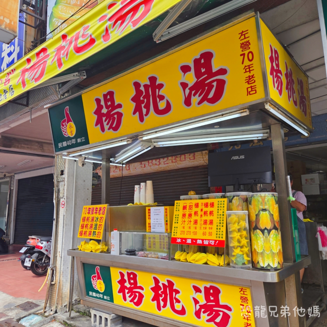 左營永吉楊桃湯：高雄左營大路隱藏版老字號，純手工古法醃製楊桃湯，夏日消暑的天然酸甜滋味
