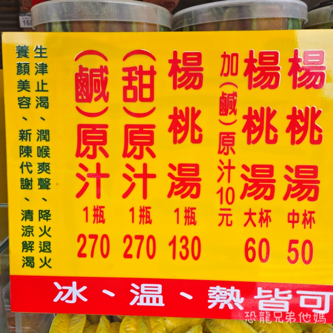 左營永吉楊桃湯：高雄左營大路隱藏版老字號，純手工古法醃製楊桃湯，夏日消暑的天然酸甜滋味