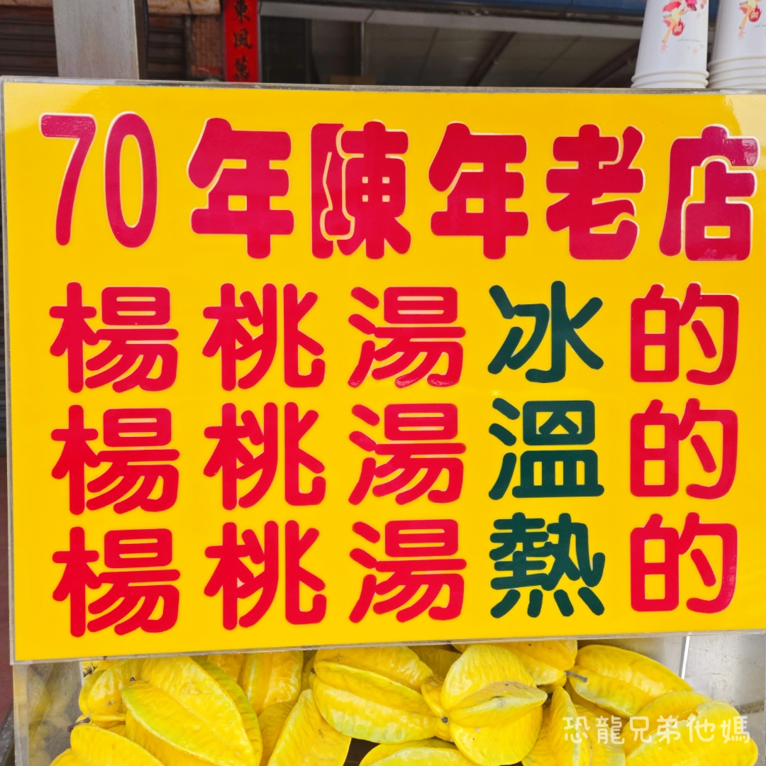 左營永吉楊桃湯：高雄左營大路隱藏版老字號，純手工古法醃製楊桃湯，夏日消暑的天然酸甜滋味